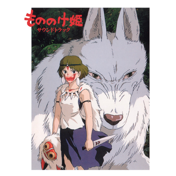 Principessa Mononoke - 久石 譲* – もののけ姫（サウンドトラック）CD (JAPAN ED:)