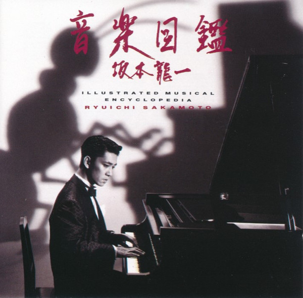 Ryuichi Sakamoto – Illustrated Musical Encyclopedia CD